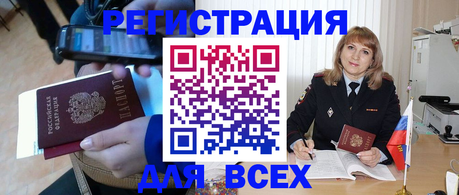 миграционный учет в Боре