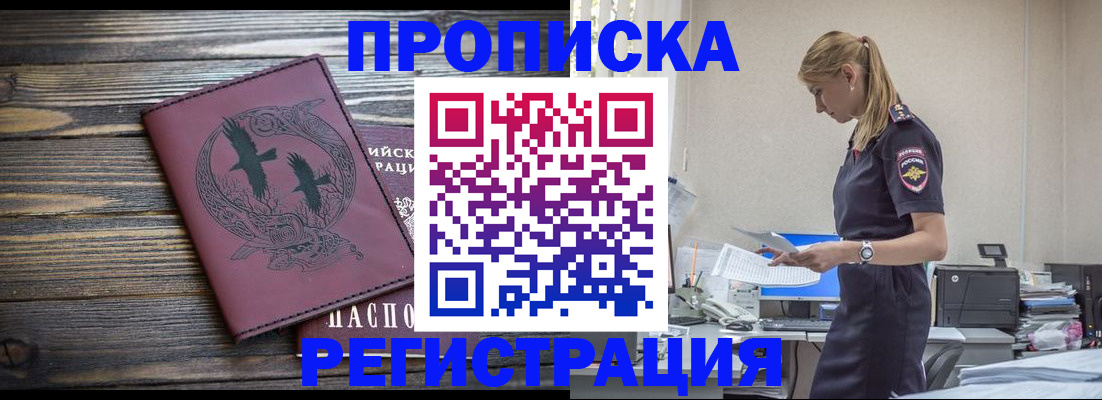 прописка регистрация в Боре