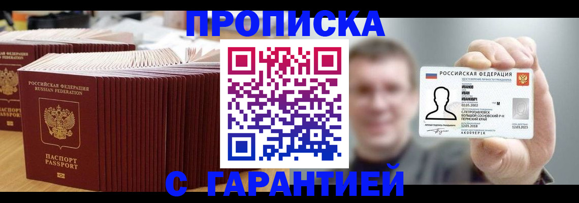 временная прописка в Боре