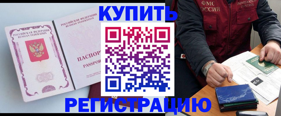 прописка регистрация в Боре